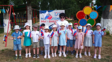 С Днем России! С Днем России!.
